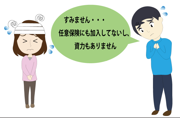 賠償が受けられない