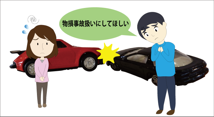 加害者からの要望