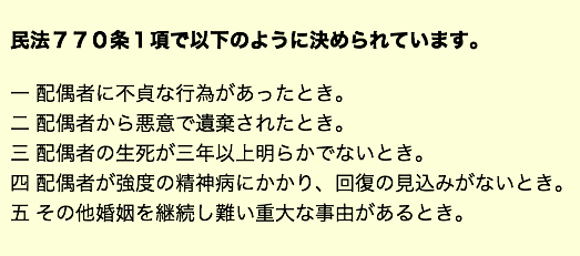 民法離婚事由