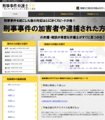 刑事事件弁護士ナビ