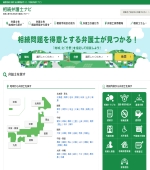 相続弁護士ナビ